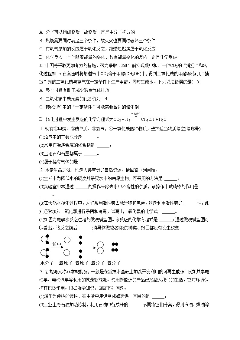 2021-2022学年甘肃省白银市九年级（上）期末化学试卷（含答案解析）第2页