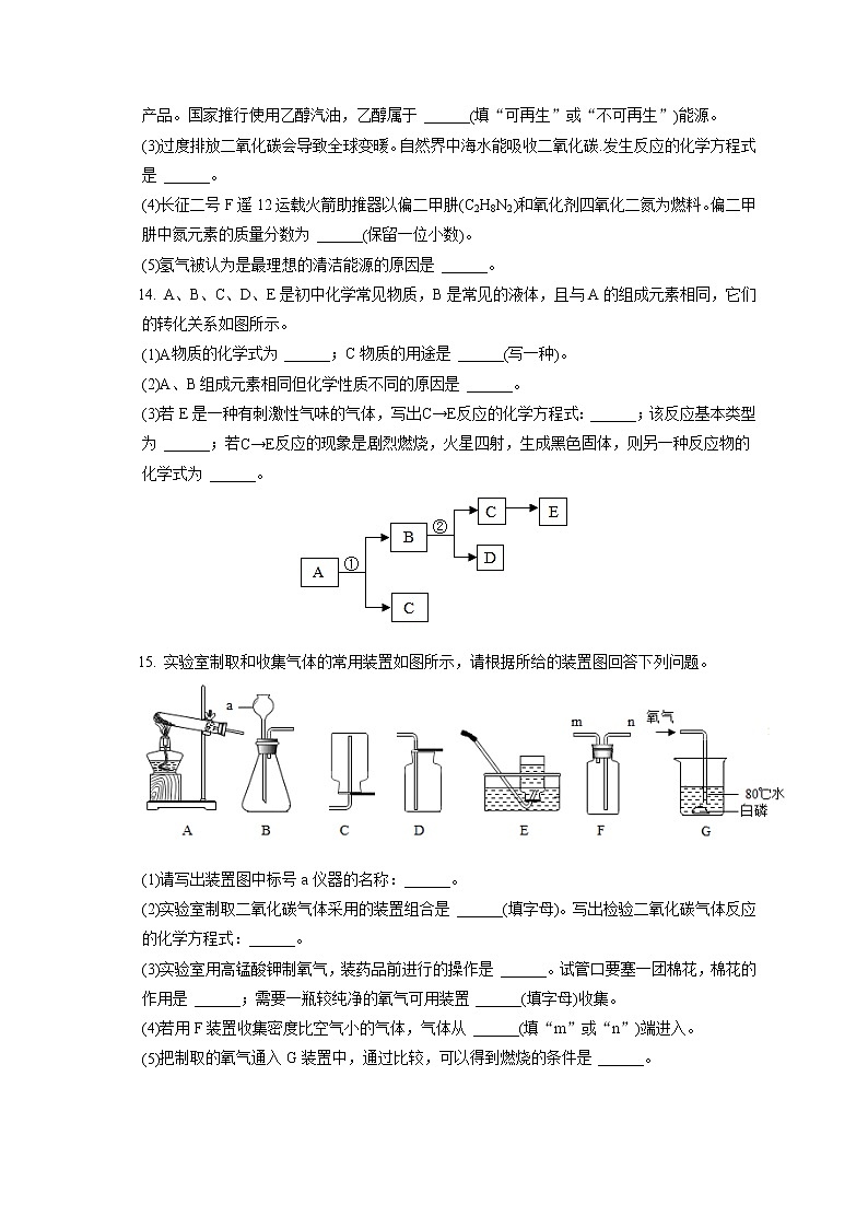 2021-2022学年甘肃省白银市九年级（上）期末化学试卷（含答案解析）第3页