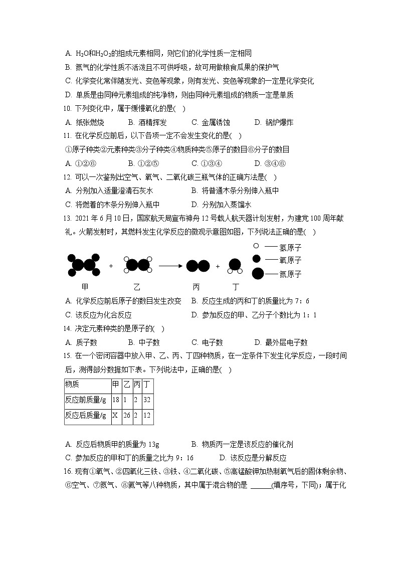2021-2022学年甘肃省天水市麦积区九年级（上）期末化学试卷（含答案解析）第2页