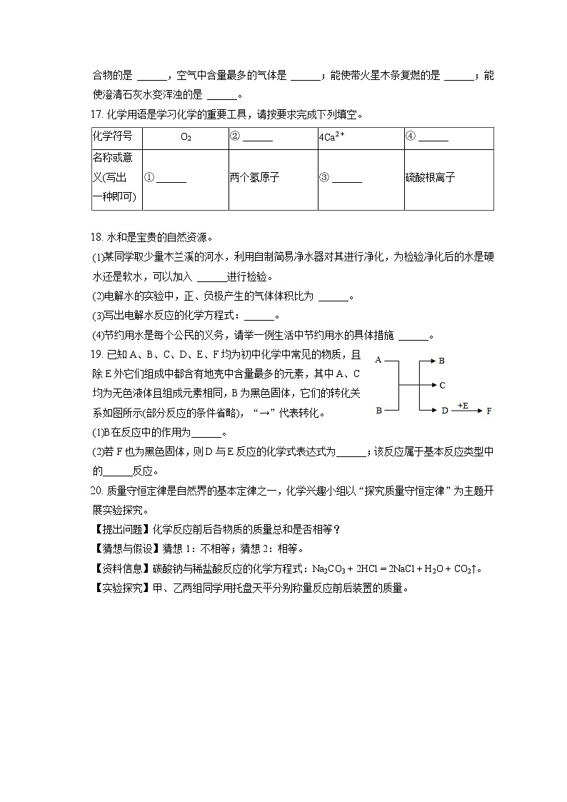 2021-2022学年甘肃省天水市麦积区九年级（上）期末化学试卷（含答案解析）第3页