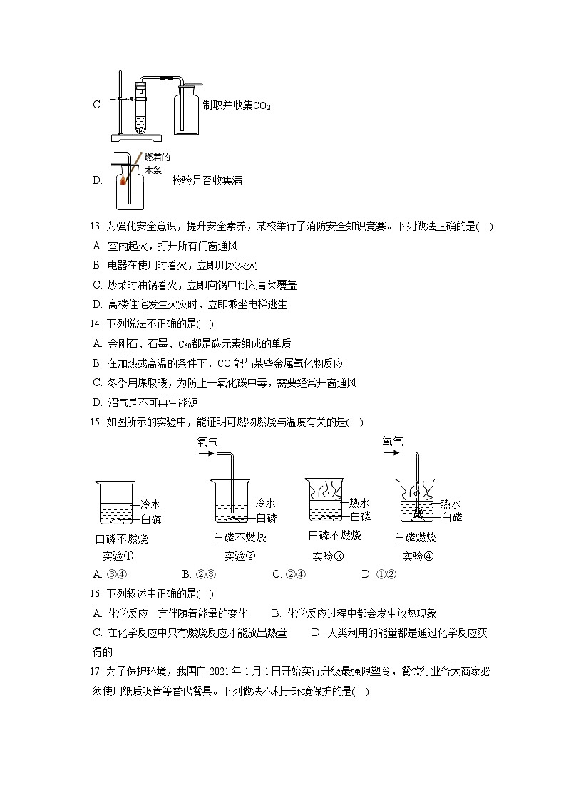 2021-2022学年甘肃省武威市凉州区九年级（上）期末化学试卷（含答案解析）03