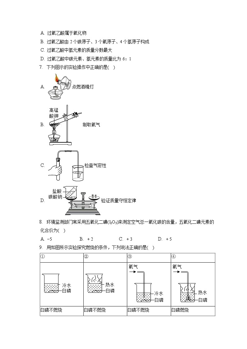 2021-2022学年贵州省毕节市九年级（上）期末化学试卷（含答案解析）第2页