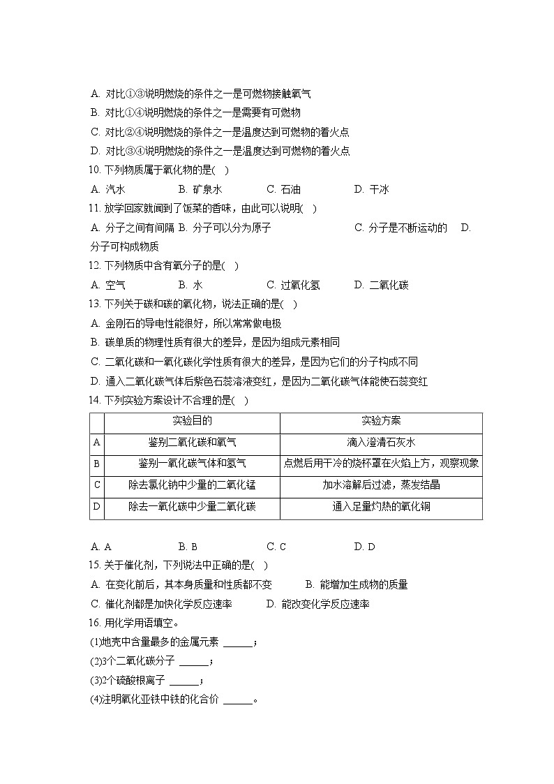 2021-2022学年贵州省毕节市九年级（上）期末化学试卷（含答案解析）第3页