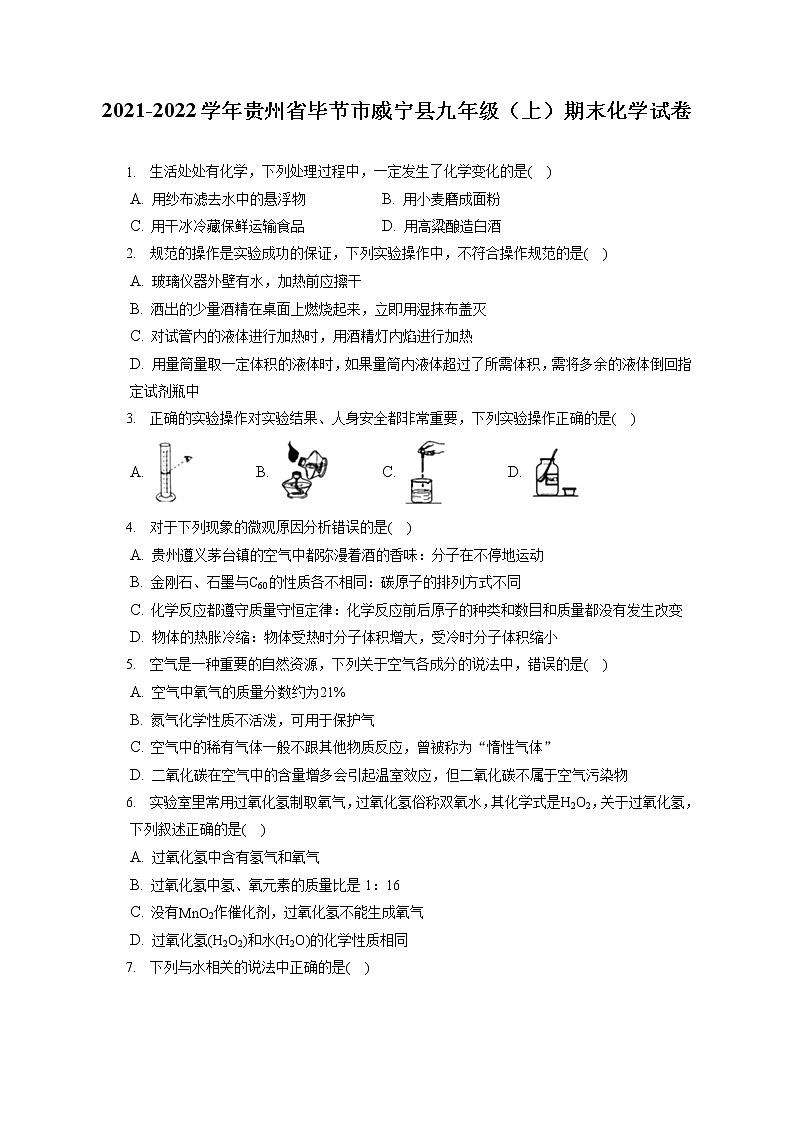 2021-2022学年贵州省毕节市威宁县九年级（上）期末化学试卷（含答案解析）第1页