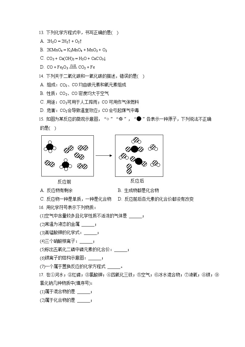 2021-2022学年贵州省毕节市威宁县九年级（上）期末化学试卷（含答案解析）第3页