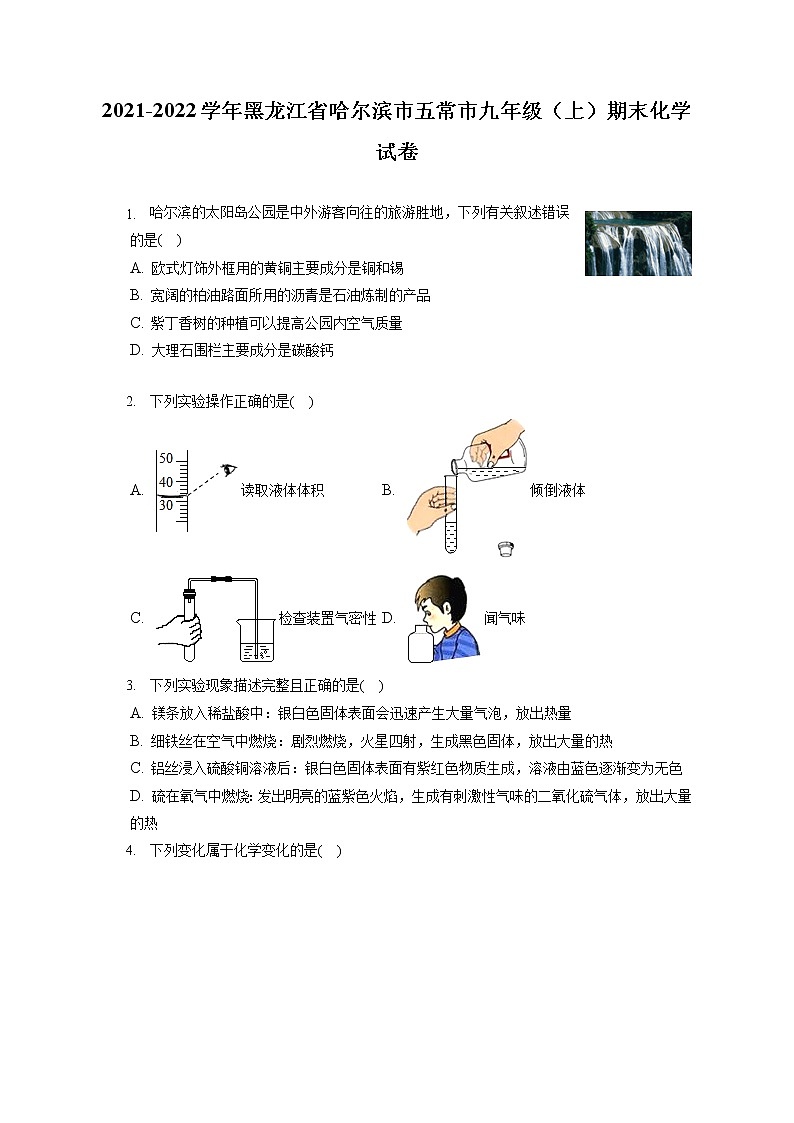 2021-2022学年黑龙江省哈尔滨市五常市九年级（上）期末化学试卷（含答案解析）01