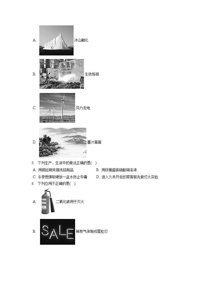 2021-2022学年黑龙江省哈尔滨市五常市九年级（上）期末化学试卷（含答案解析）02