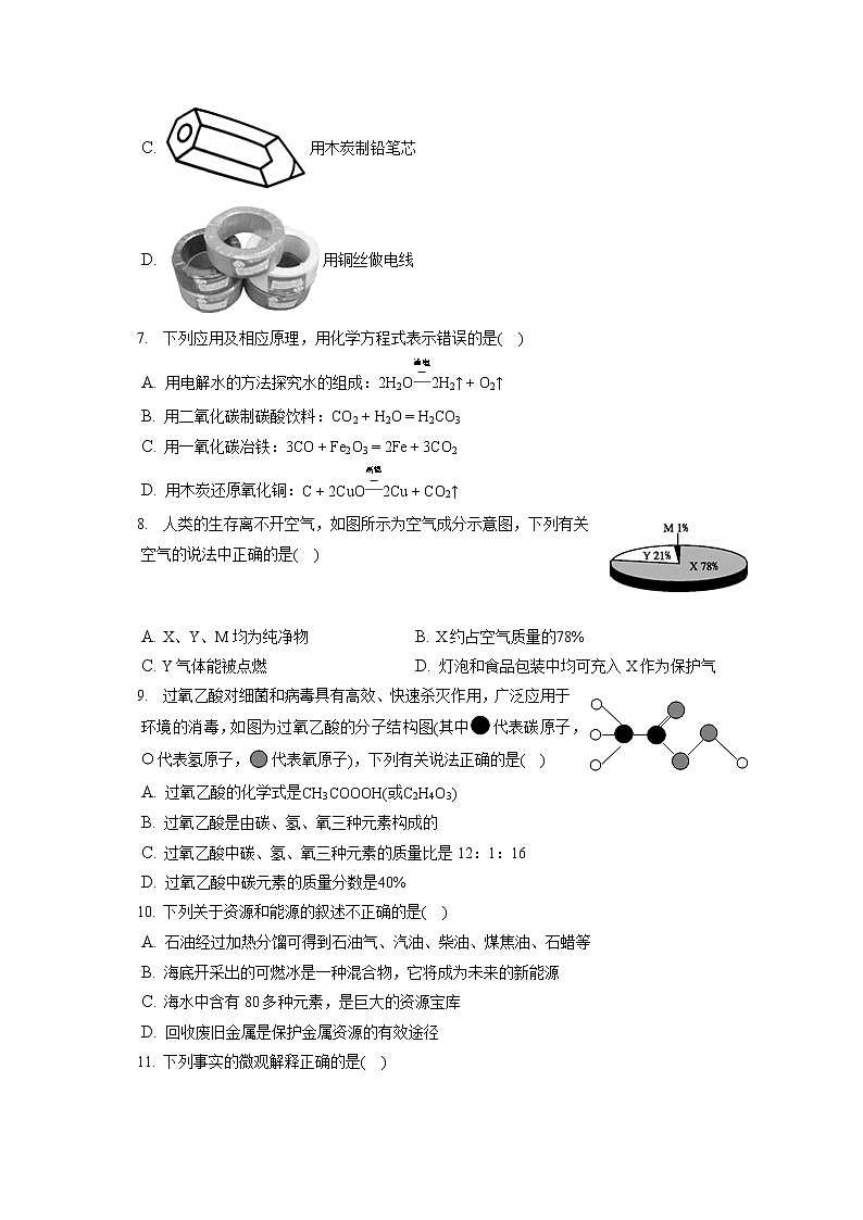 2021-2022学年黑龙江省哈尔滨市五常市九年级（上）期末化学试卷（含答案解析）03