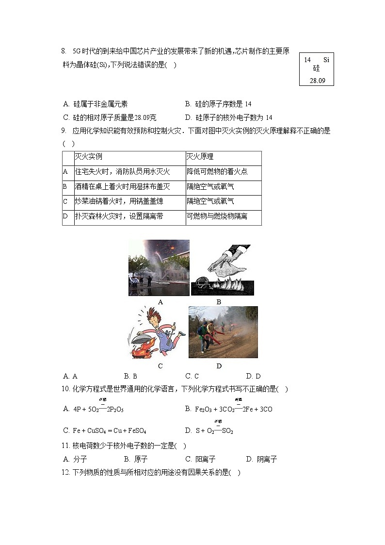 2021-2022学年黑龙江省鹤岗市绥滨县九年级（上）期末化学试卷（含答案解析）第2页