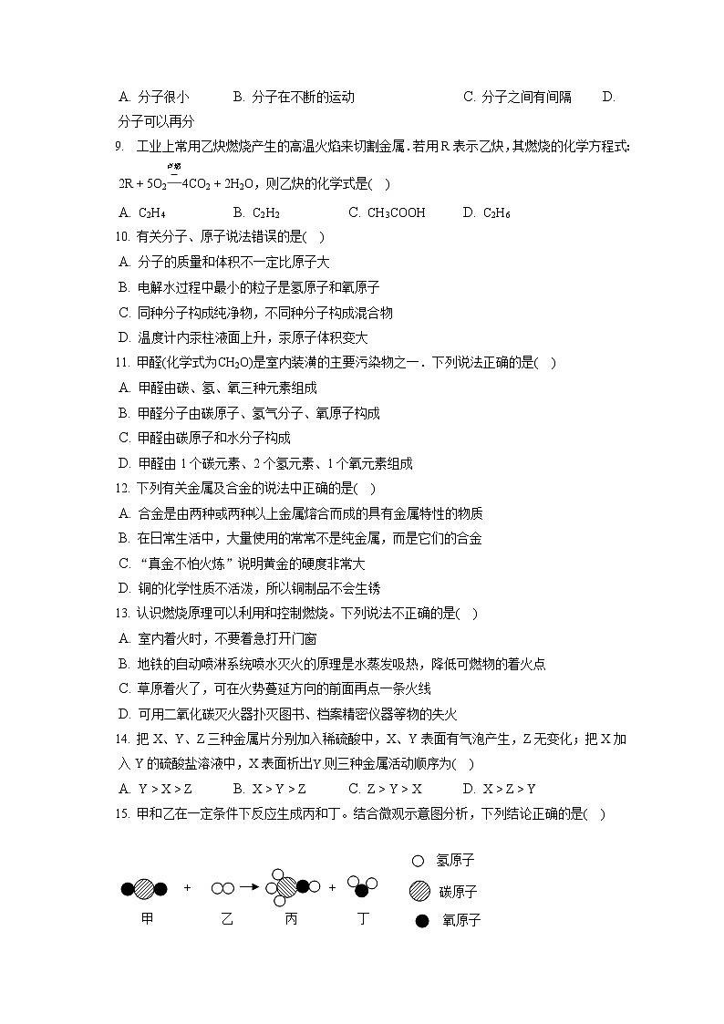 2021-2022学年黑龙江省佳木斯市前进区九年级（上）期末化学试卷（含答案解析）第2页