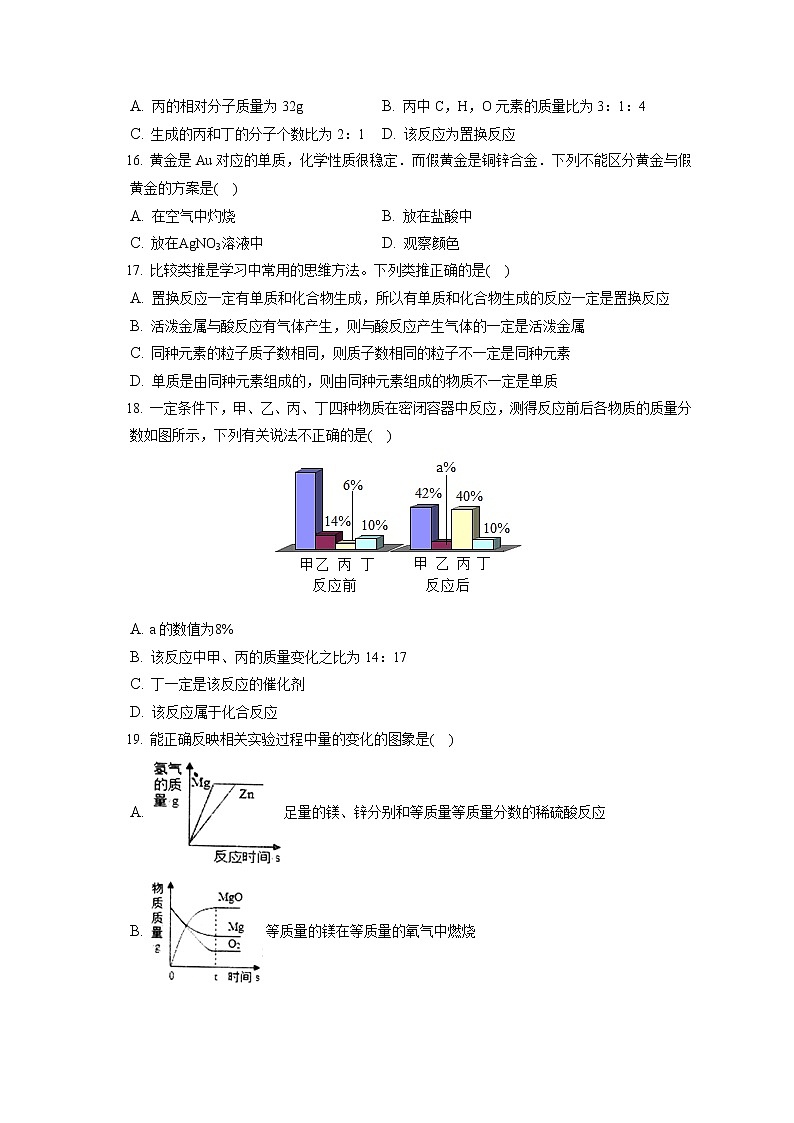 2021-2022学年黑龙江省佳木斯市前进区九年级（上）期末化学试卷（含答案解析）第3页