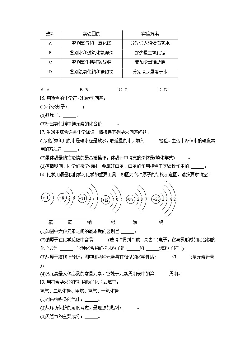 2021-2022学年黑龙江省齐齐哈尔市依安县九年级（上）期末化学试卷（含答案解析）第3页