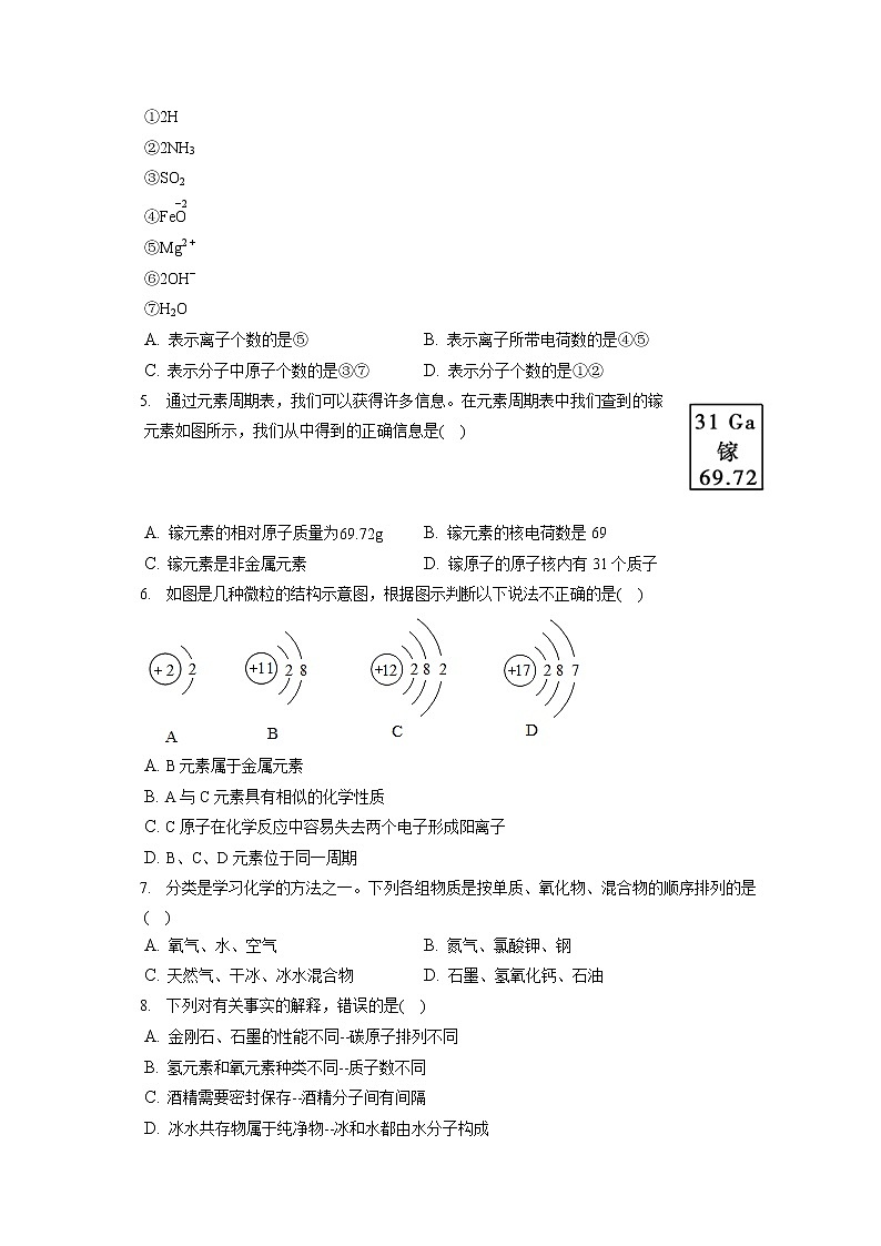 2021-2022学年内蒙古巴彦淖尔市杭锦后旗五中九年级（上）期末化学试卷（含答案解析）第2页