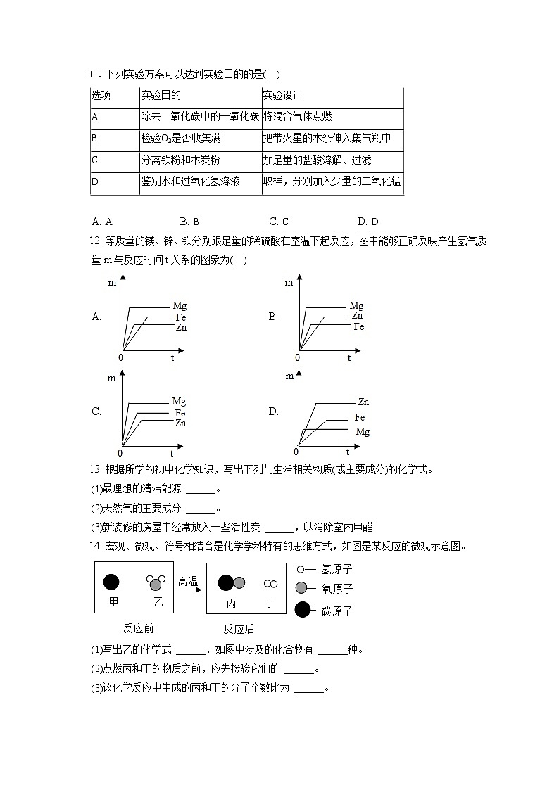 2021-2022学年内蒙古包头市九年级（上）期末化学试卷（含答案解析）第3页