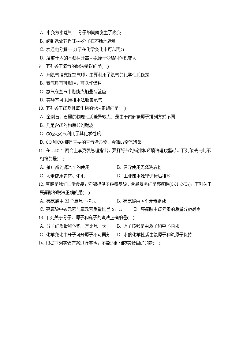 2021-2022学年内蒙古赤峰市巴林左旗九年级（上）期末化学试卷（含答案解析）第2页