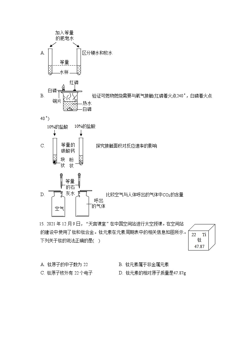 2021-2022学年内蒙古赤峰市巴林左旗九年级（上）期末化学试卷（含答案解析）第3页
