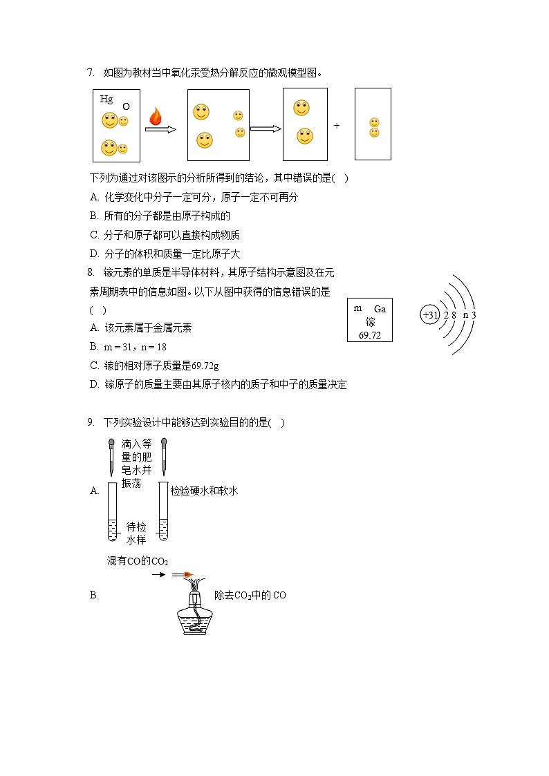 2021-2022学年内蒙古呼和浩特市九年级（上）期末化学试卷（含答案解析）02