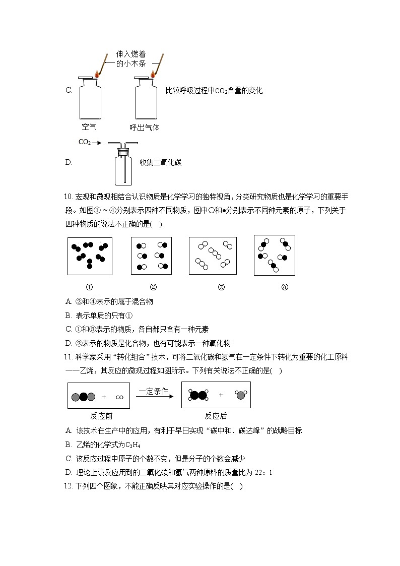 2021-2022学年内蒙古呼和浩特市九年级（上）期末化学试卷（含答案解析）03