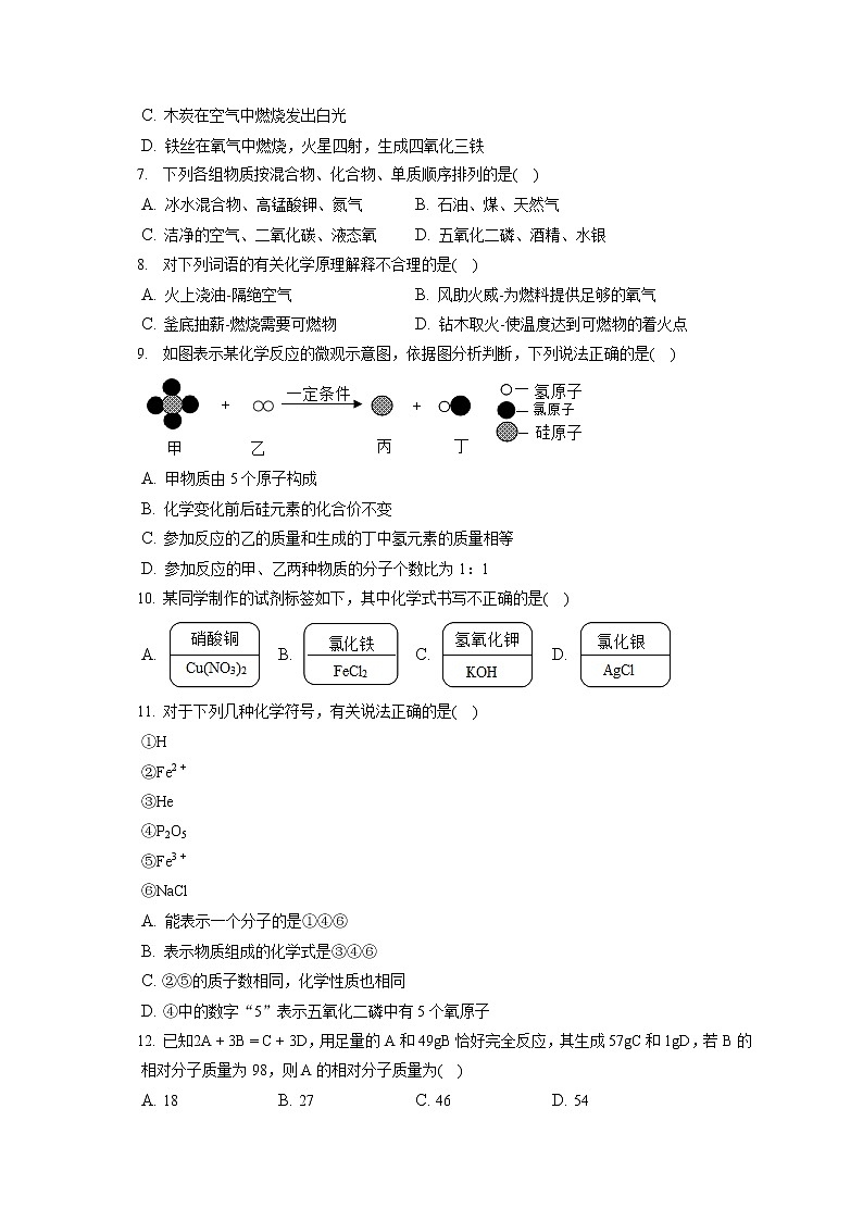 2021-2022学年内蒙古通辽市霍林郭勒市九年级（上）期末化学试卷（含答案解析）第2页