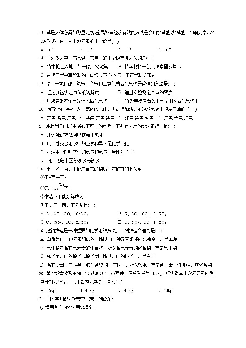 2021-2022学年内蒙古通辽市某地区九年级（上）期末化学试卷（含答案解析）03