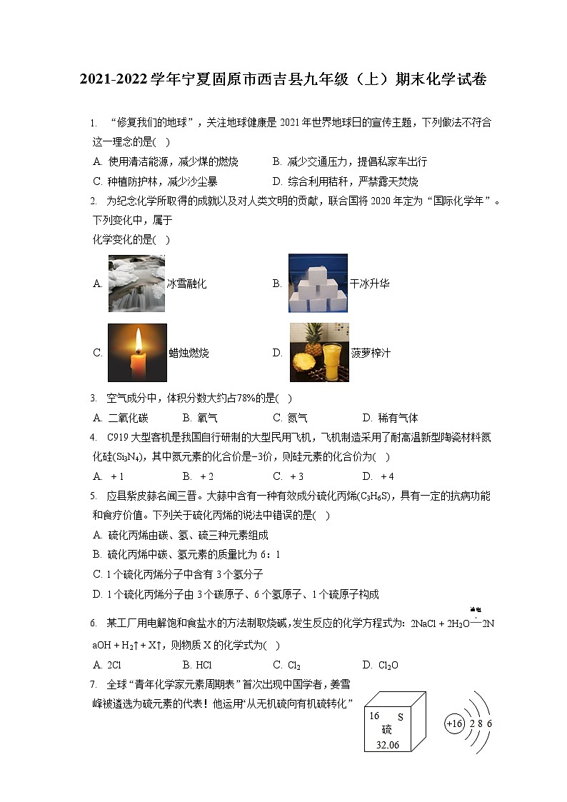 2021-2022学年宁夏固原市西吉县九年级（上）期末化学试卷（含答案解析）第1页