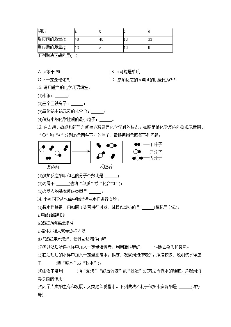 2021-2022学年宁夏固原市西吉县九年级（上）期末化学试卷（含答案解析）第3页