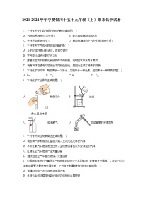 2021-2022学年宁夏银川十五中九年级（上）期末化学试卷（含答案解析）