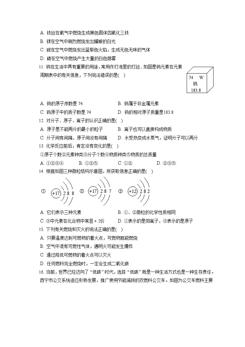 2021-2022学年青海省西宁市九年级（上）期末化学试卷（含答案解析）第2页