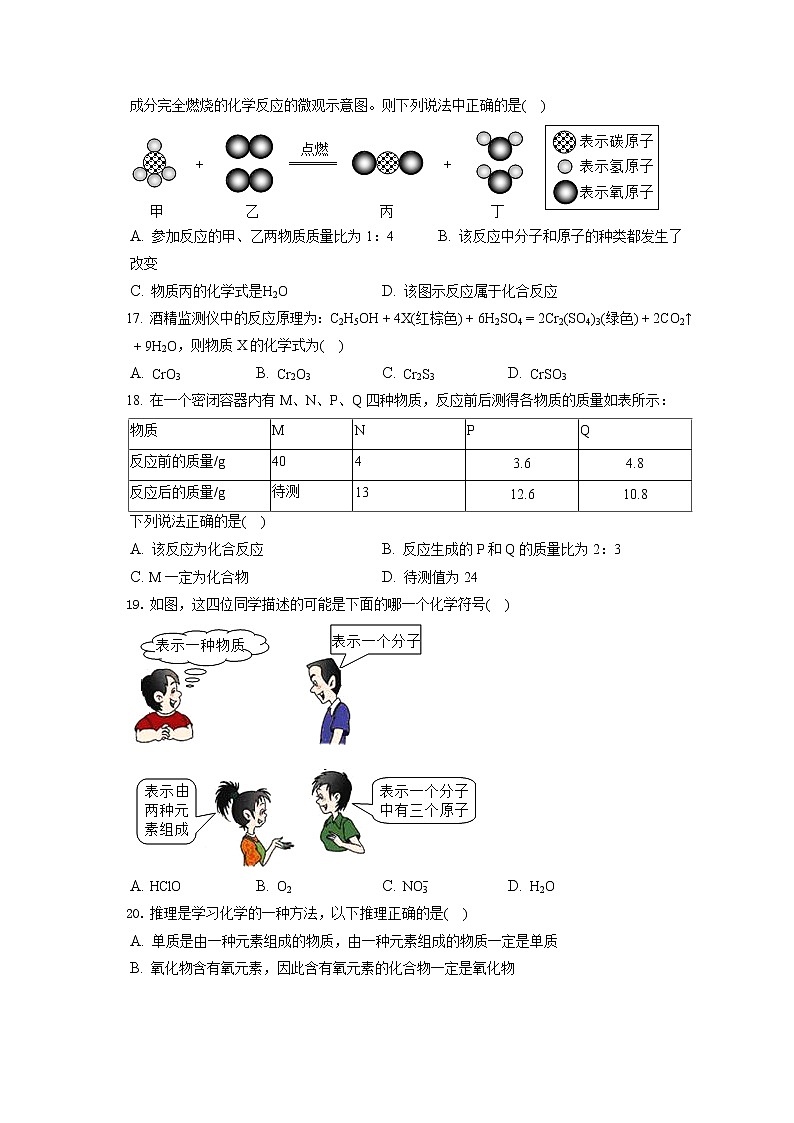 2021-2022学年青海省西宁市九年级（上）期末化学试卷（含答案解析）第3页