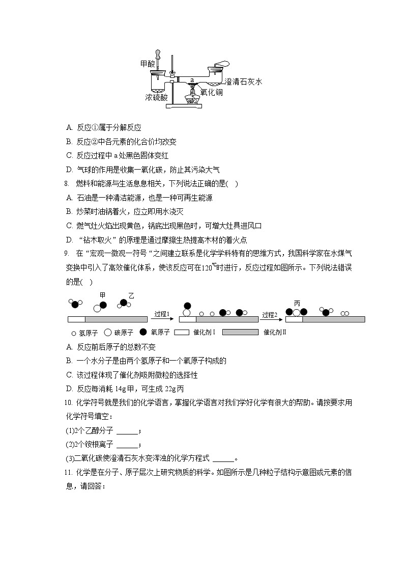2021-2022学年陕西省宝鸡市陈仓区九年级（上）期末化学试卷（含答案解析）第3页