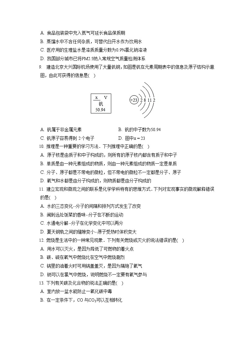 2021-2022学年陕西省宝鸡市渭滨区九年级（上）期末化学试卷（含答案解析）02