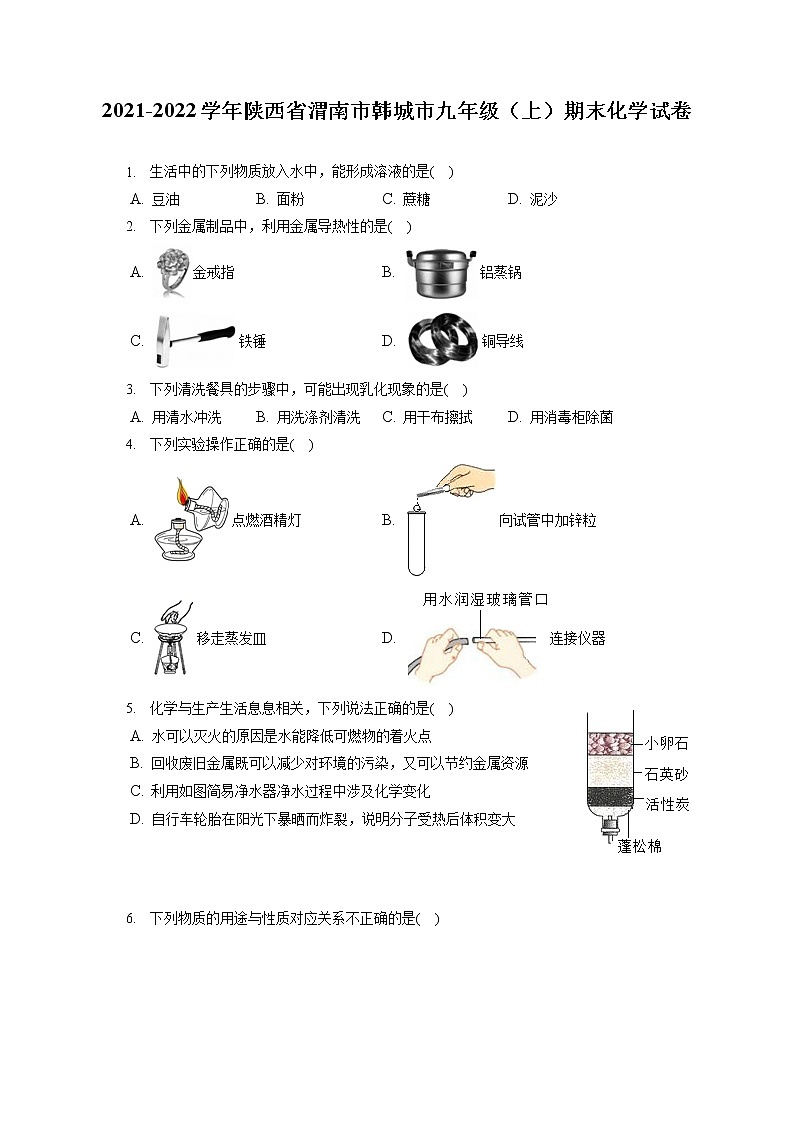 2021-2022学年陕西省渭南市韩城市九年级（上）期末化学试卷（含答案解析）01