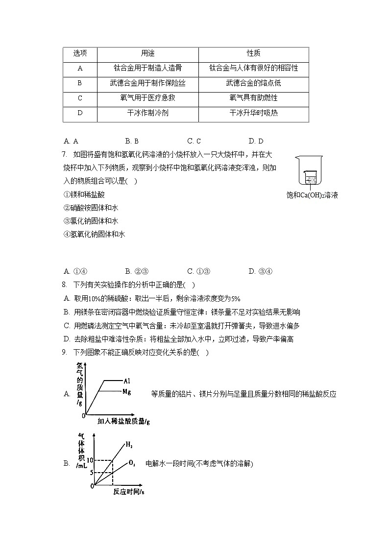2021-2022学年陕西省渭南市韩城市九年级（上）期末化学试卷（含答案解析）02