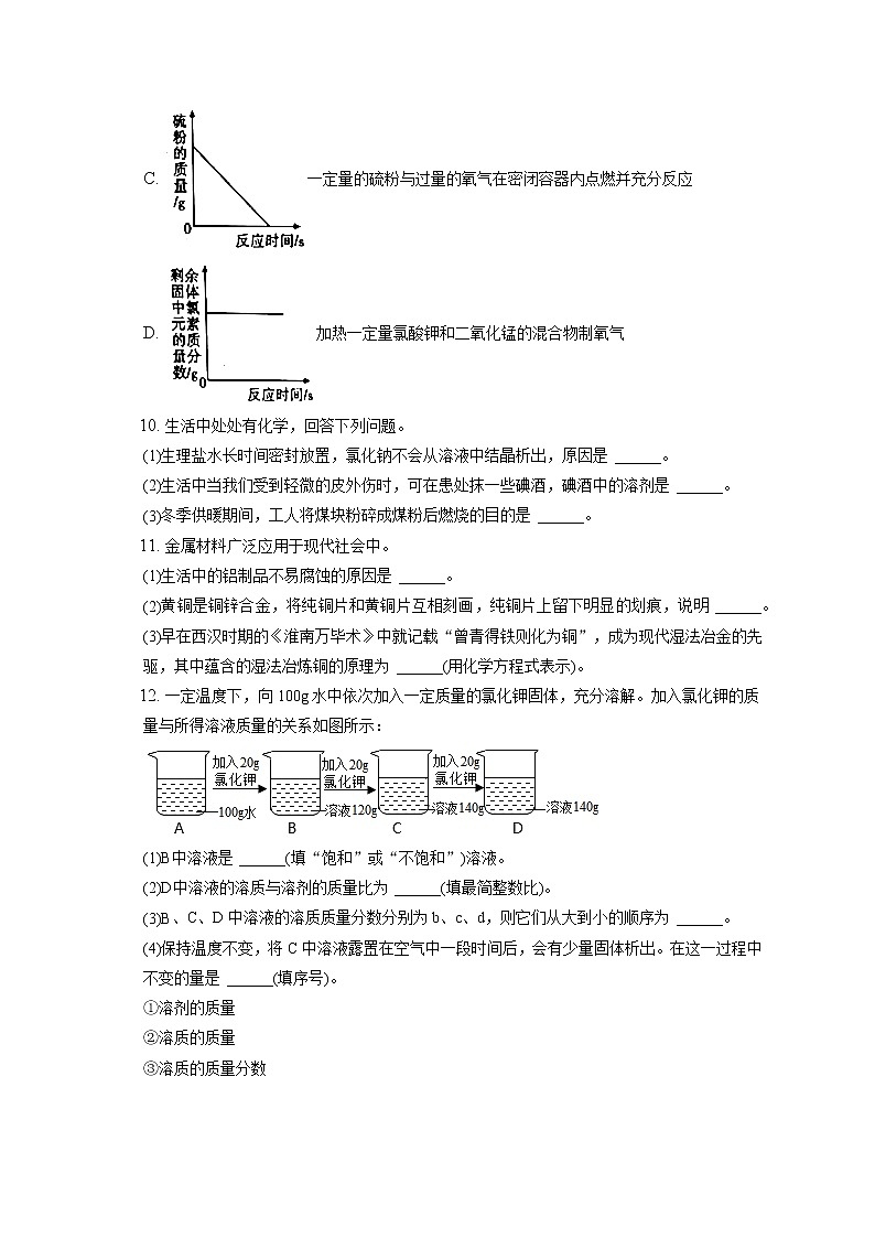 2021-2022学年陕西省渭南市韩城市九年级（上）期末化学试卷（含答案解析）03