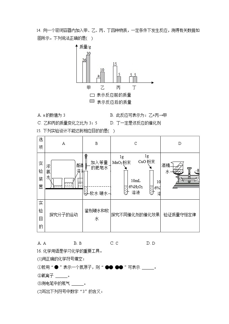 2021-2022学年陕西省咸阳市秦都区九年级（上）期末化学试卷（含答案解析）第3页