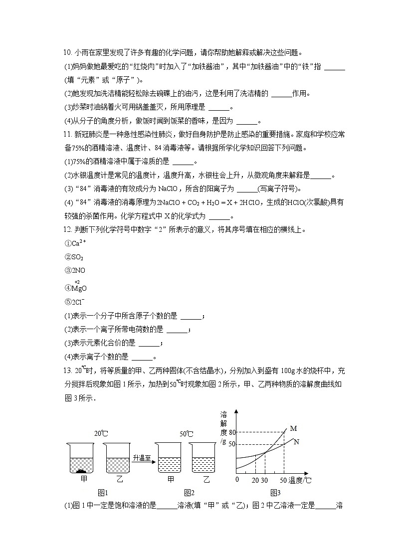 2021-2022学年陕西省咸阳市旬邑县底庙中学九年级（上）期末化学试卷（含答案解析）第3页