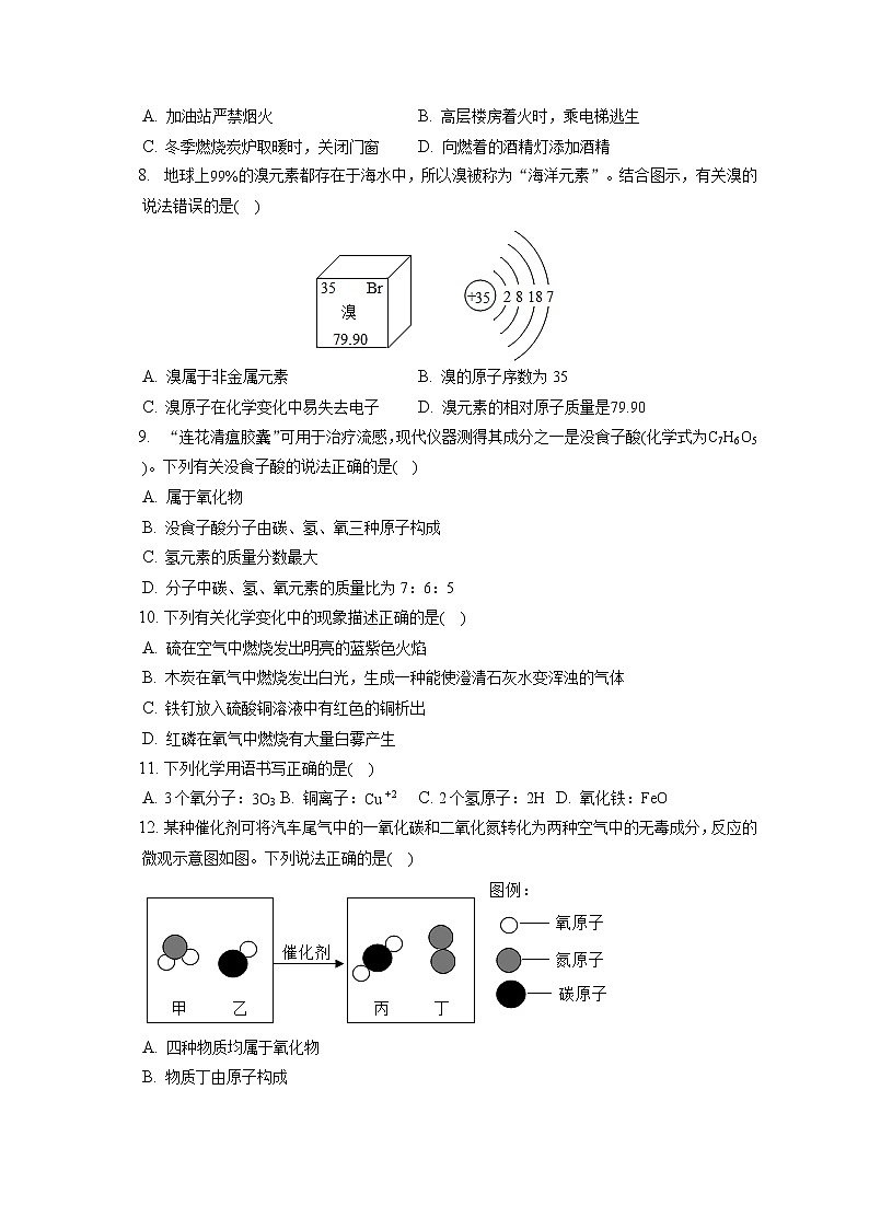 2021-2022学年四川省成都市部分区县九年级（上）期末化学试卷（含答案解析）第2页