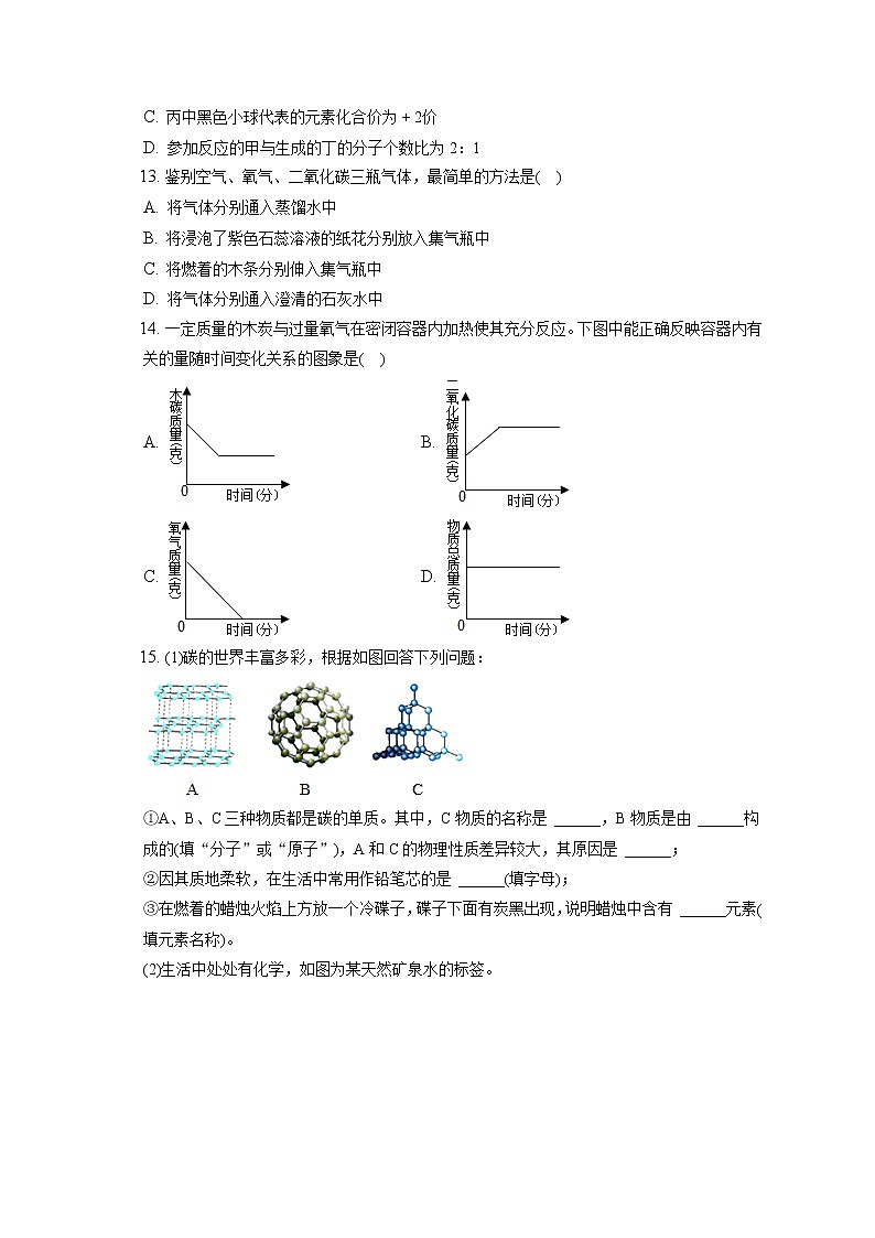 2021-2022学年四川省成都市部分区县九年级（上）期末化学试卷（含答案解析）第3页