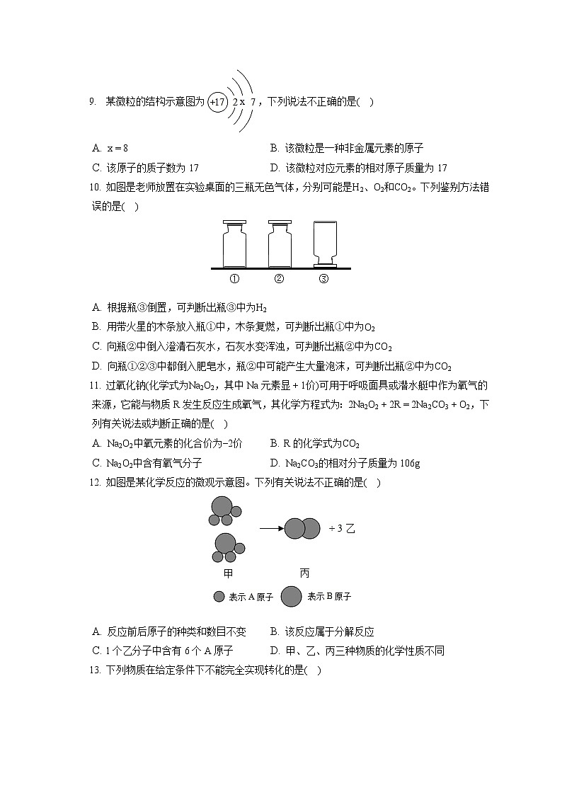 2021-2022学年四川省成都市龙泉驿区九年级（上）期末化学试卷（含答案解析）第2页