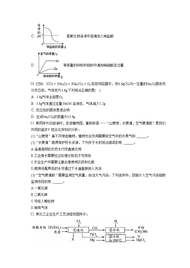 2021-2022学年四川省德阳二中九年级（上）期末化学试卷（含答案解析）第3页