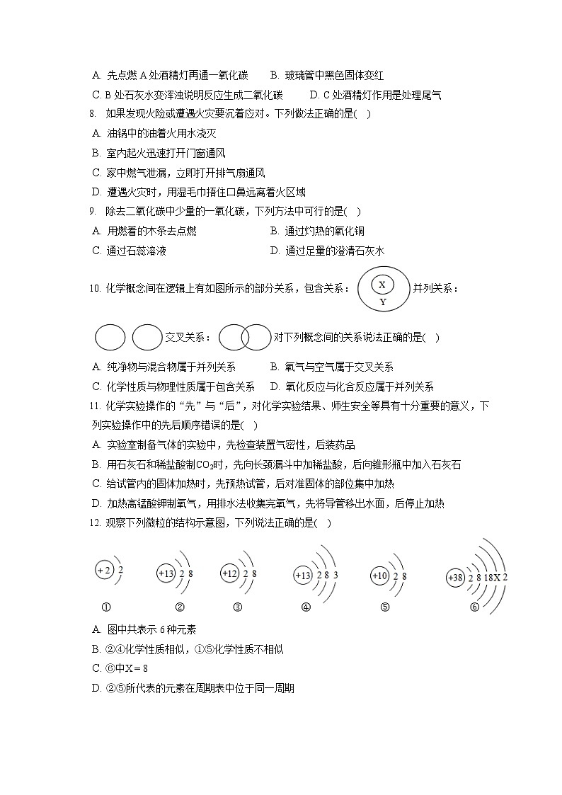 2021-2022学年四川省广安二中九年级（上）期末化学试卷（含答案解析）第2页