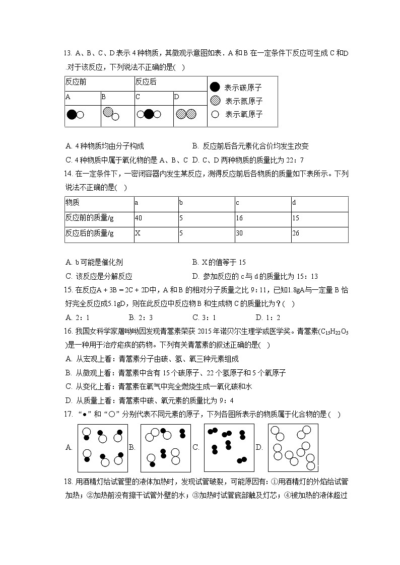 2021-2022学年四川省广安二中九年级（上）期末化学试卷（含答案解析）第3页