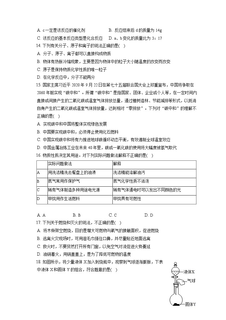 2021-2022学年四川省遂宁市安居区九年级（上）期末化学试卷（含答案解析）第3页