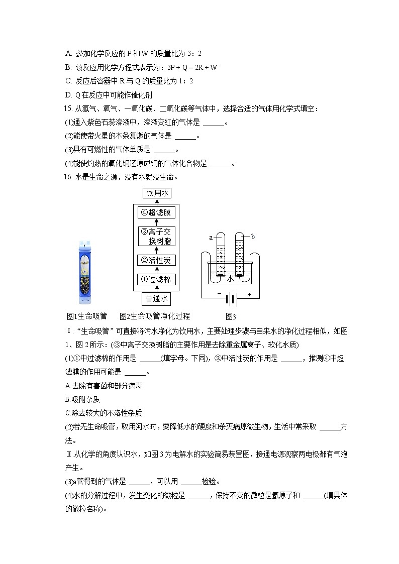 2021-2022学年四川省宜宾市兴文县九年级（上）期末化学试卷（含答案解析）第3页