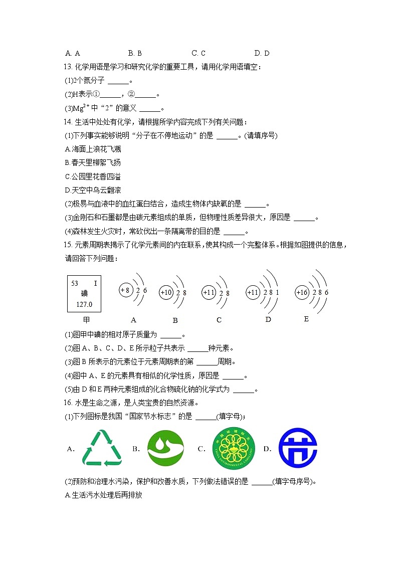 2021-2022学年西藏昌都市卡若一中九年级（上）期末化学试卷（含答案解析）第3页