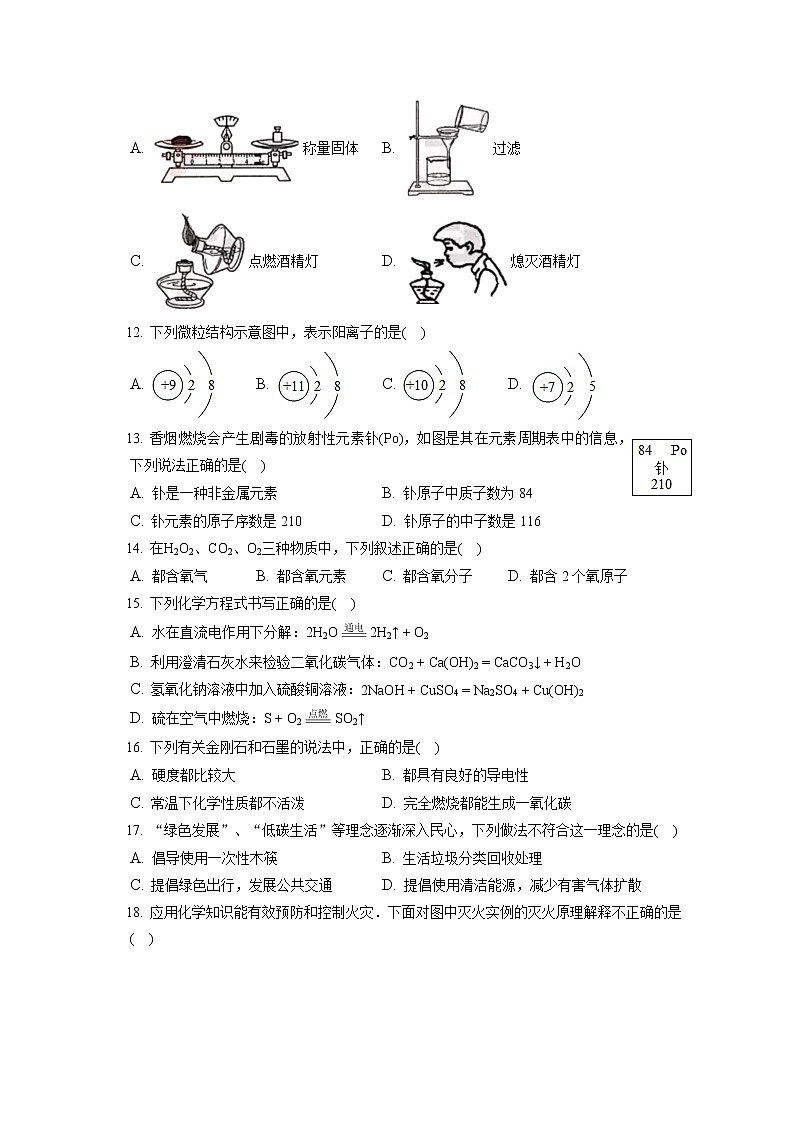2021-2022学年新疆塔城地区九年级（上）期末化学试卷（含答案解析）02