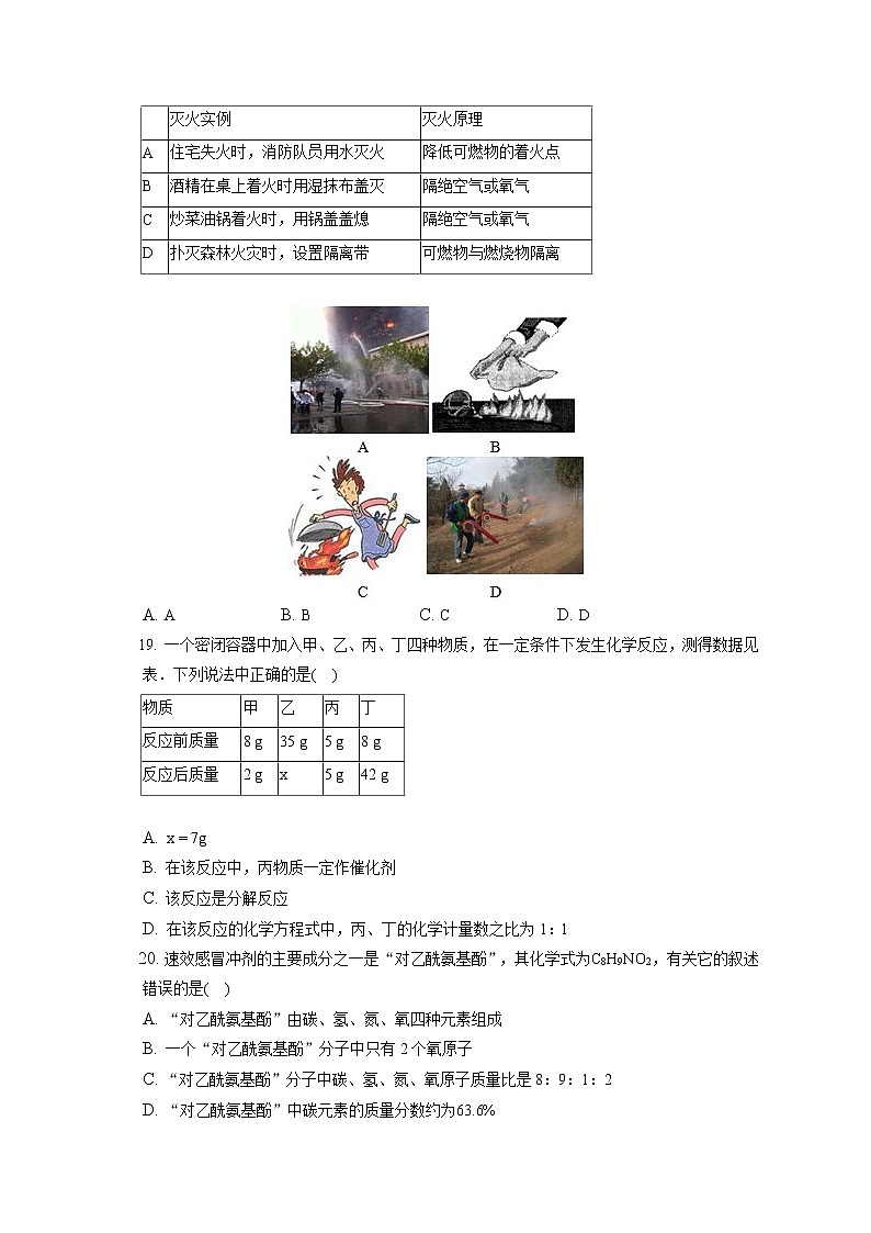 2021-2022学年新疆塔城地区九年级（上）期末化学试卷（含答案解析）03