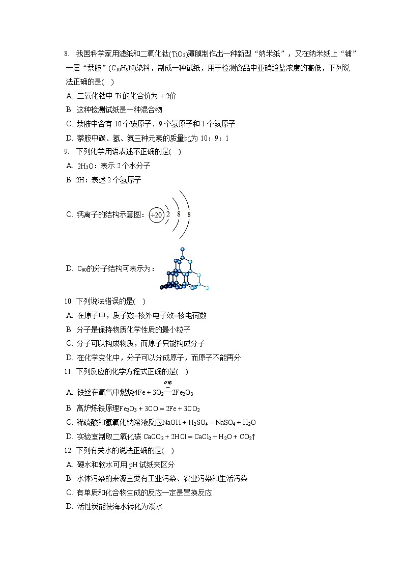 2021-2022学年新疆乌鲁木齐136中九年级（上）期末化学试卷（含答案解析）第2页
