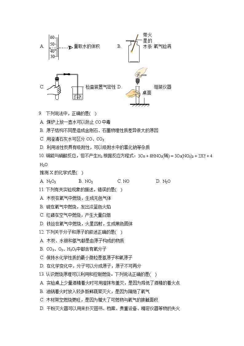 2021-2022学年云南省昆明市东川区红土地中学九年级（上）期末化学试卷（含答案解析）第2页