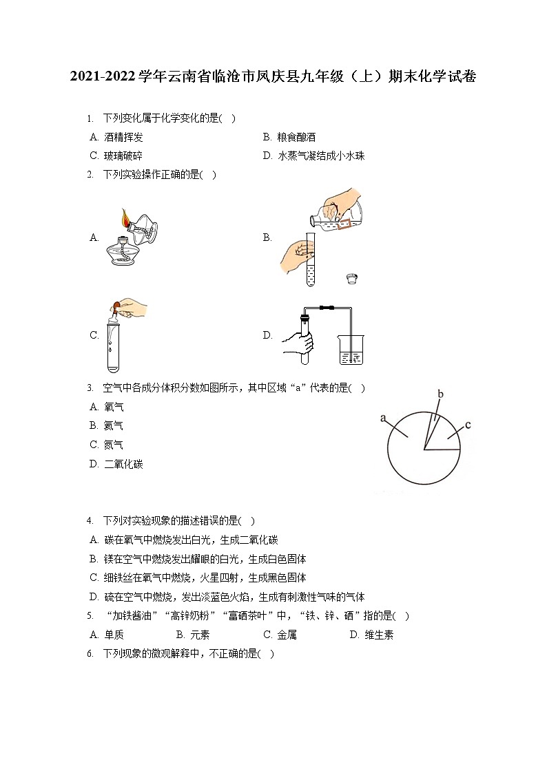 2021-2022学年云南省临沧市凤庆县九年级（上）期末化学试卷（含答案解析）第1页